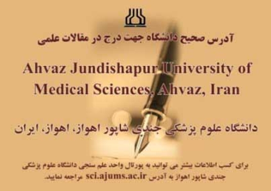 افیلییشن صحیح دانشگاه و مراکز تحقیقاتی جهت درج در مقالات